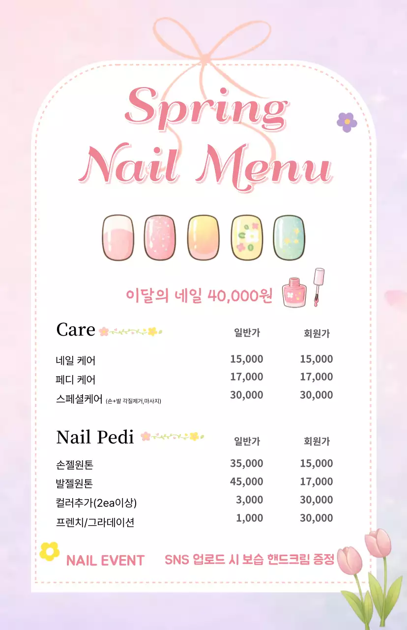 분홍색 깔끔 봄 네일 메뉴 안내