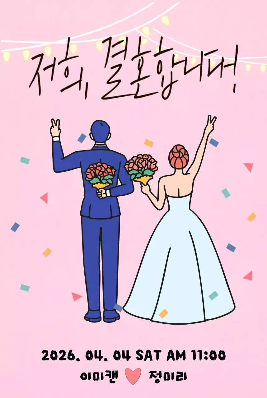 핑크 아기자기한 결혼식 안내