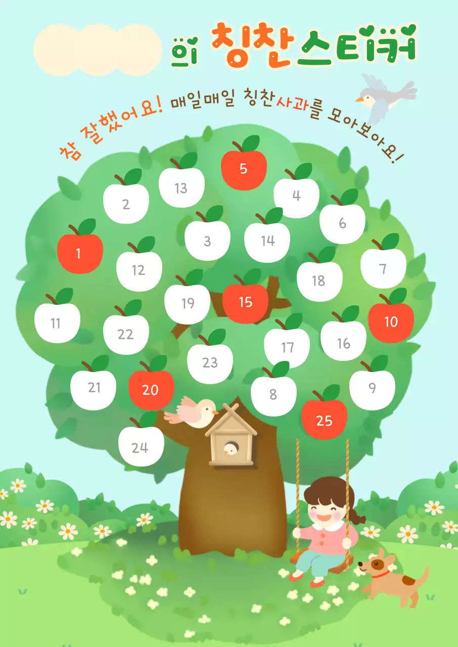 하늘색 심플 칭찬스티커 다꾸