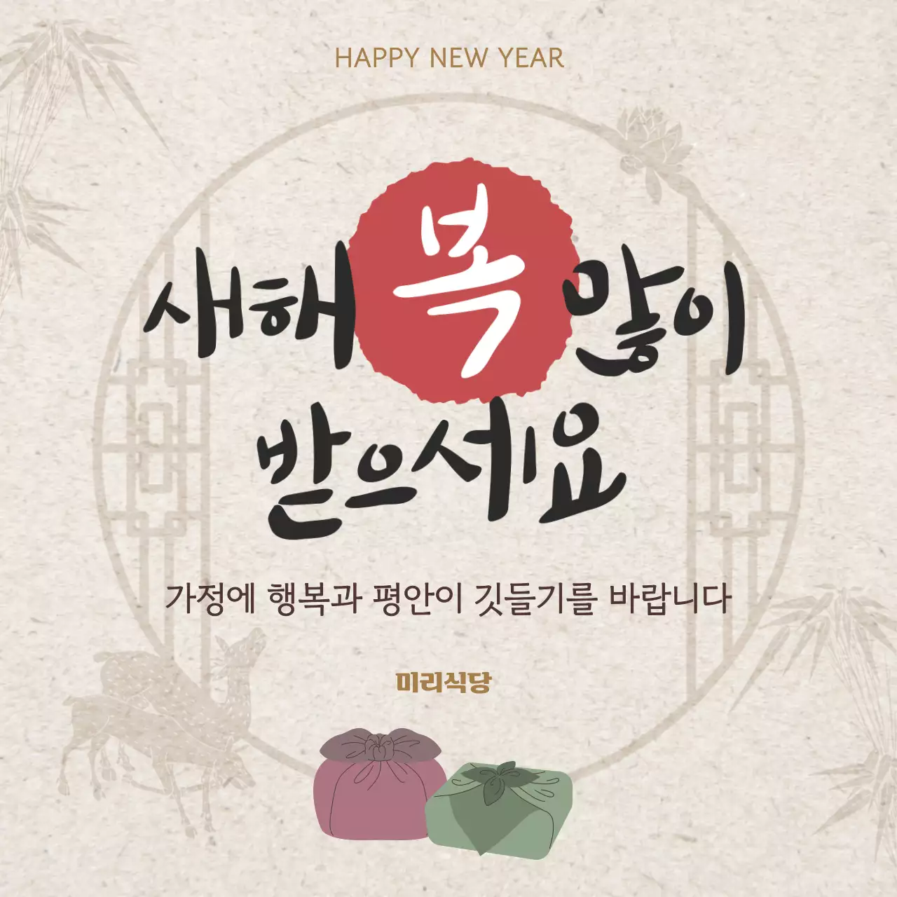 빨강 전통 새해 인사 안내