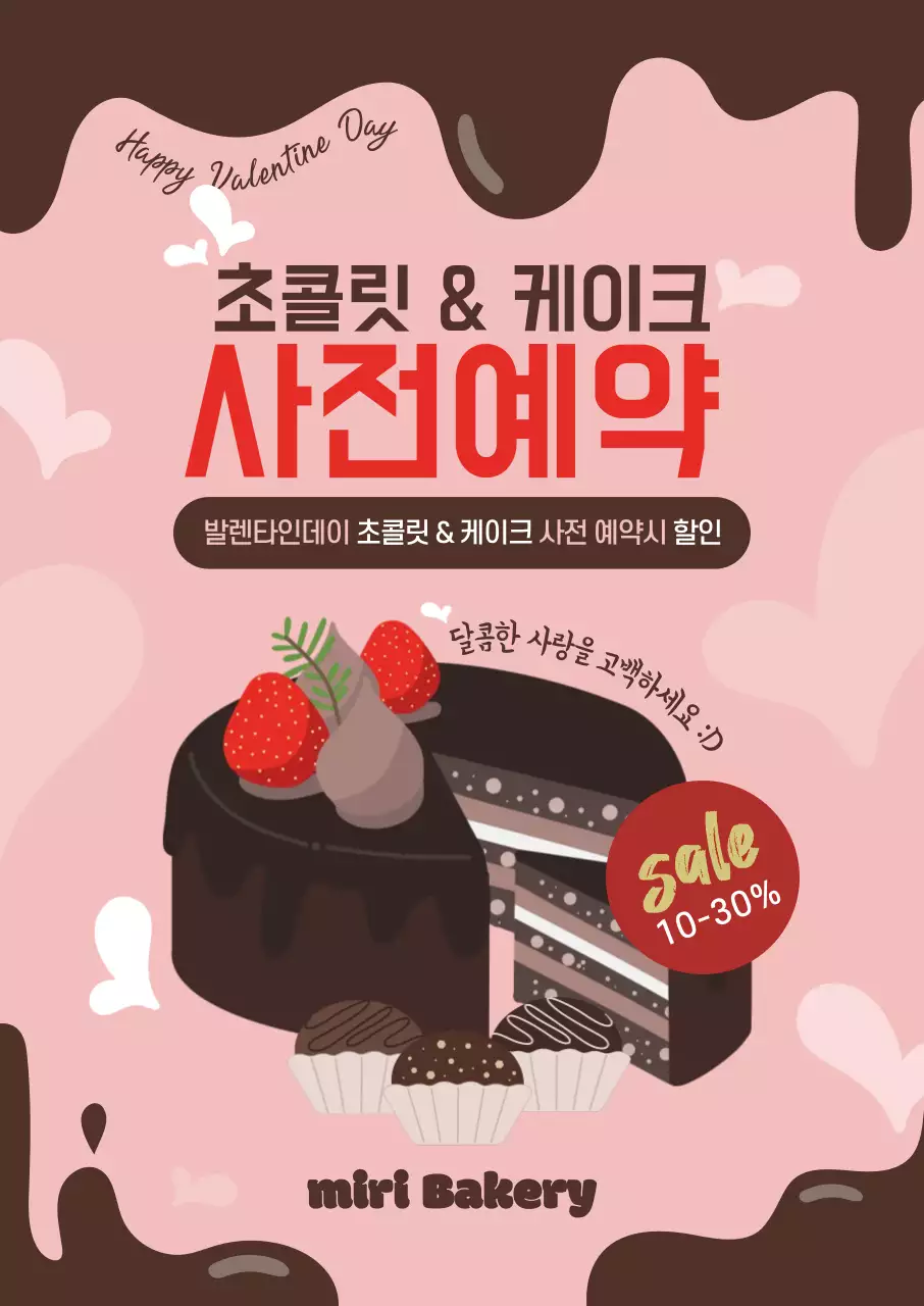 핑크 깔끔 초콜릿 케이크 사전예약
