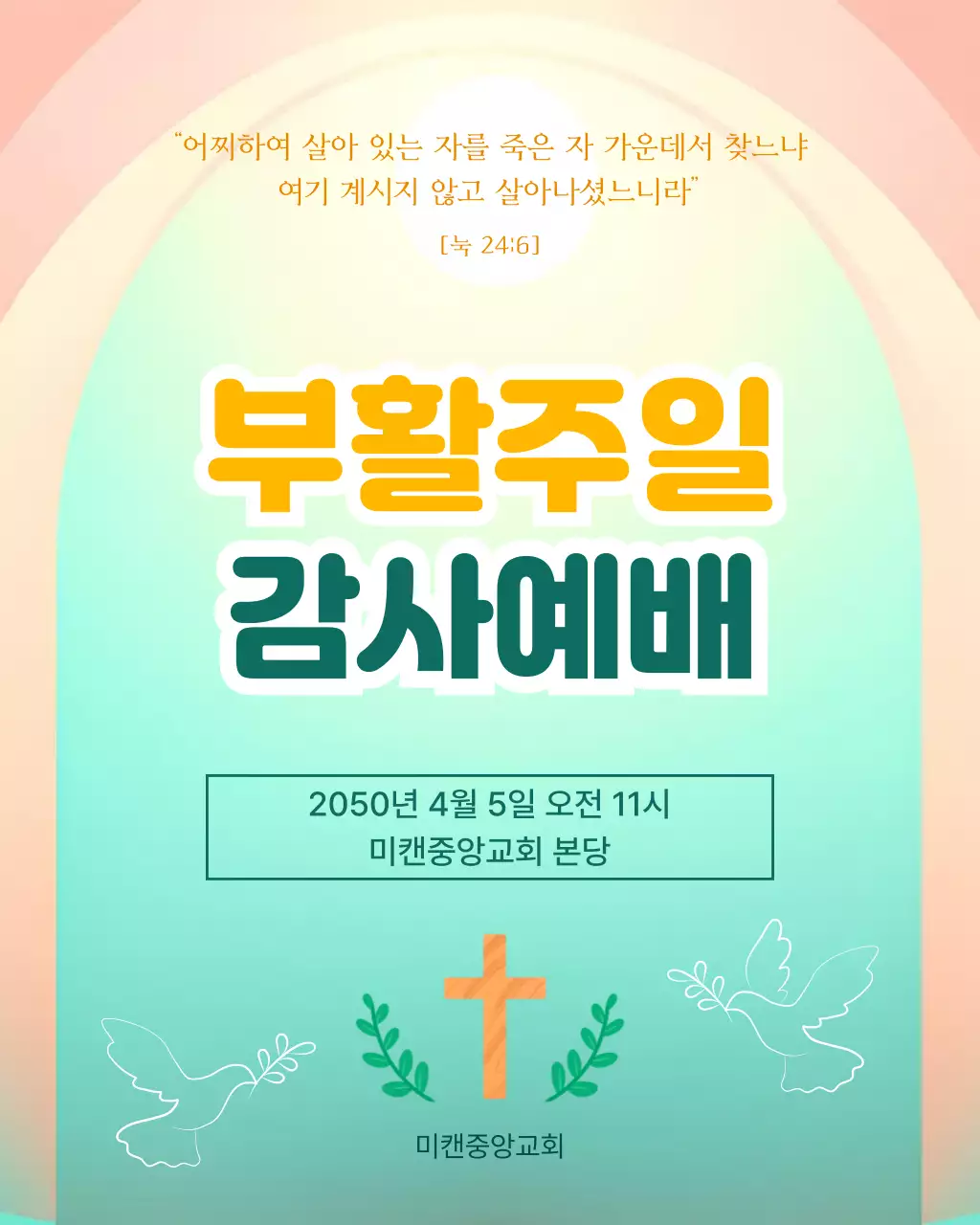 파랑 심플 부활주일 감사예배 안내