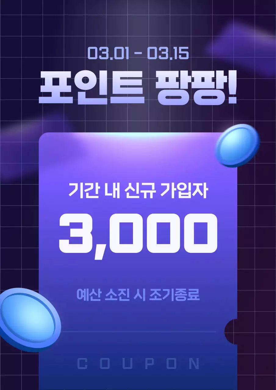 보라 팝 포인트 프로모션