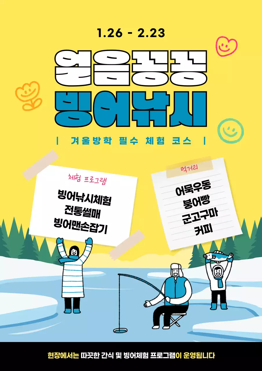 파랑과 노랑의 아기자기한 겨울체험 홍보