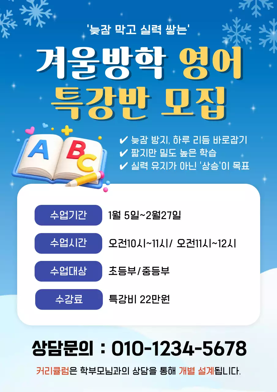파랑 심플 겨울방학 영어 모집 안내