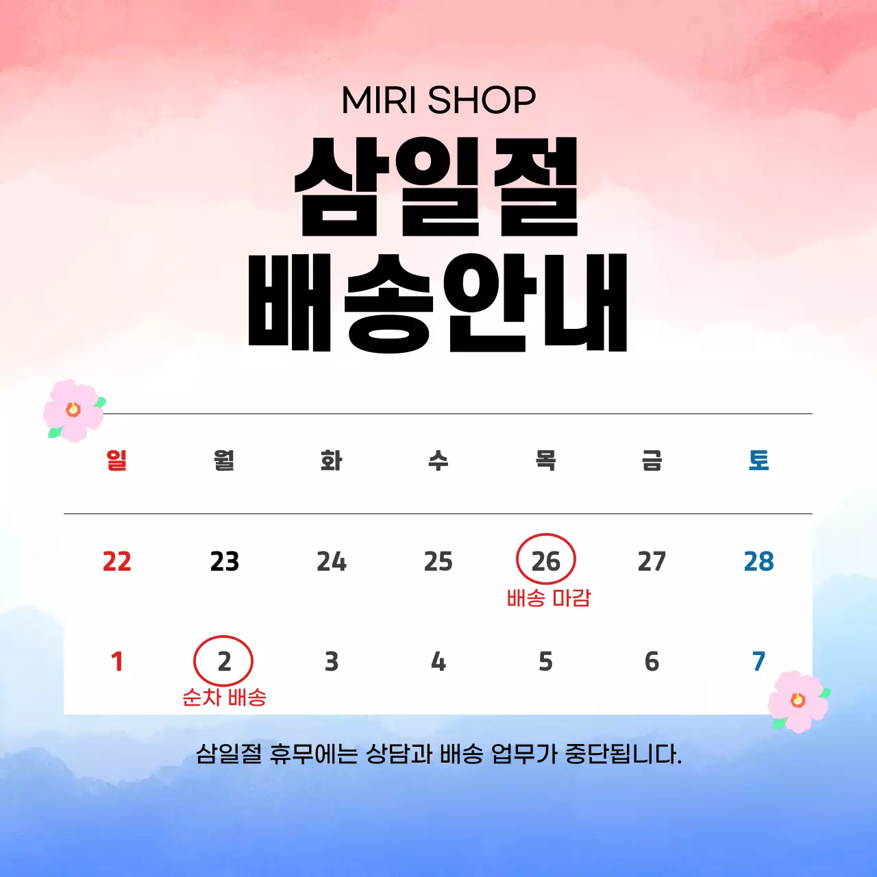 분홍색 깔끔 삼일절 안내