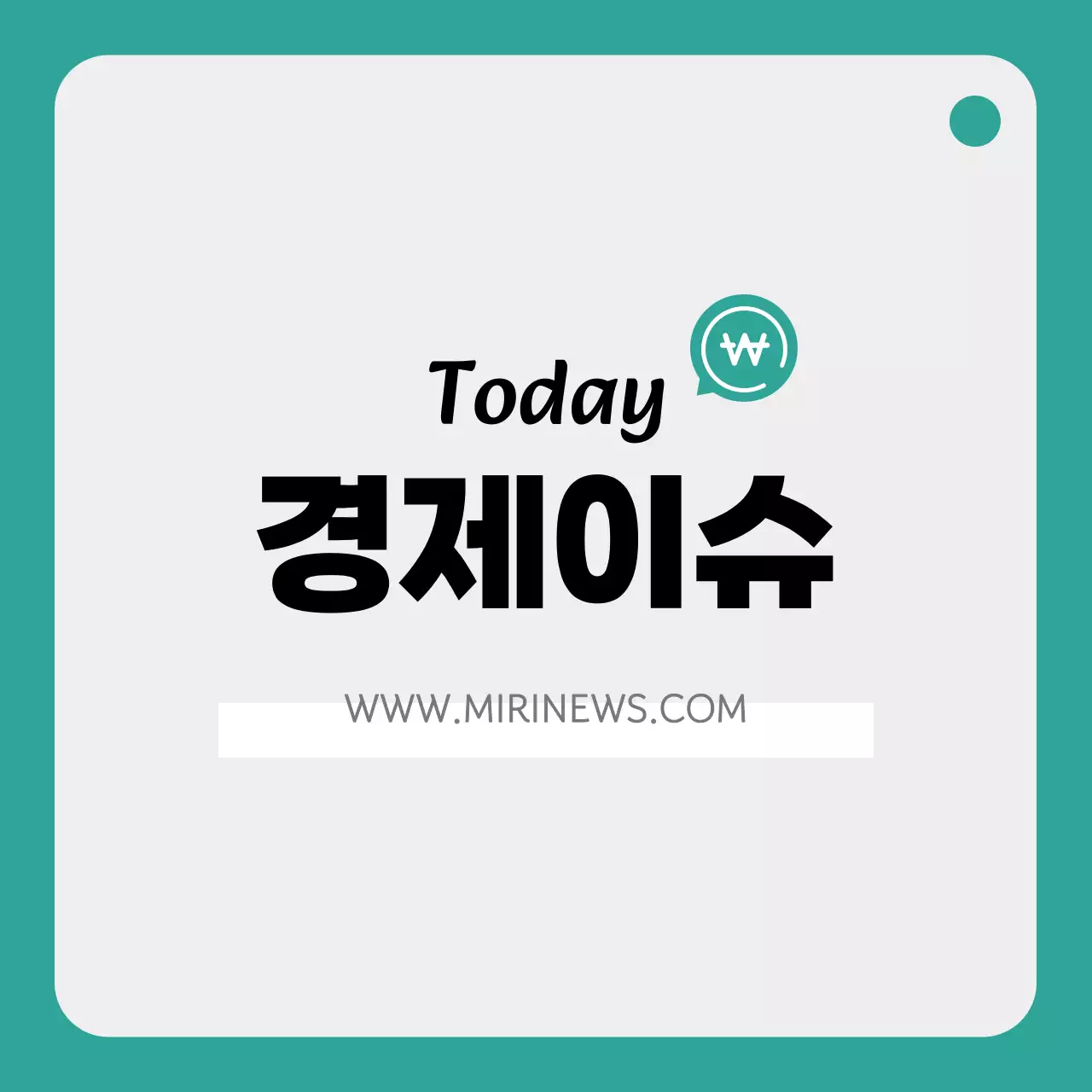 간략한 오늘의 경제뉴스