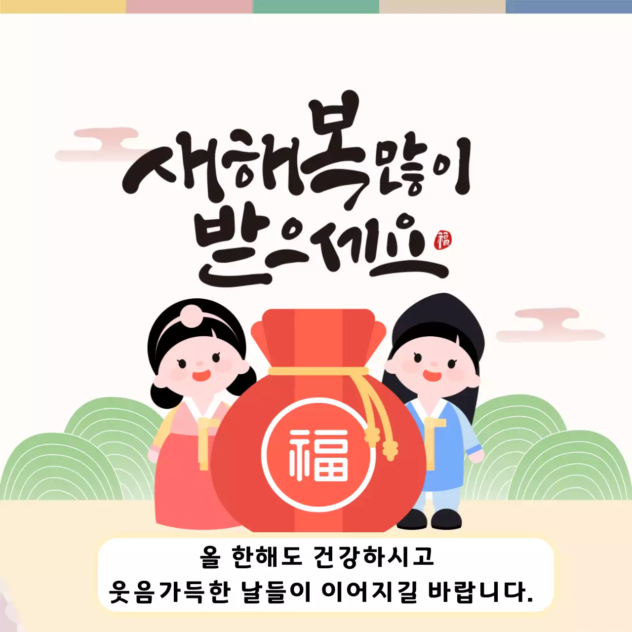 아이보리 깔끔 새해복 많이 받으세요 기념