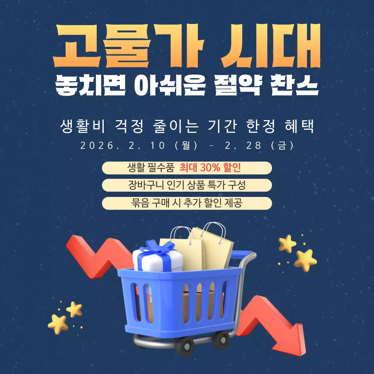 노랑 기본 생활비 절약 안내