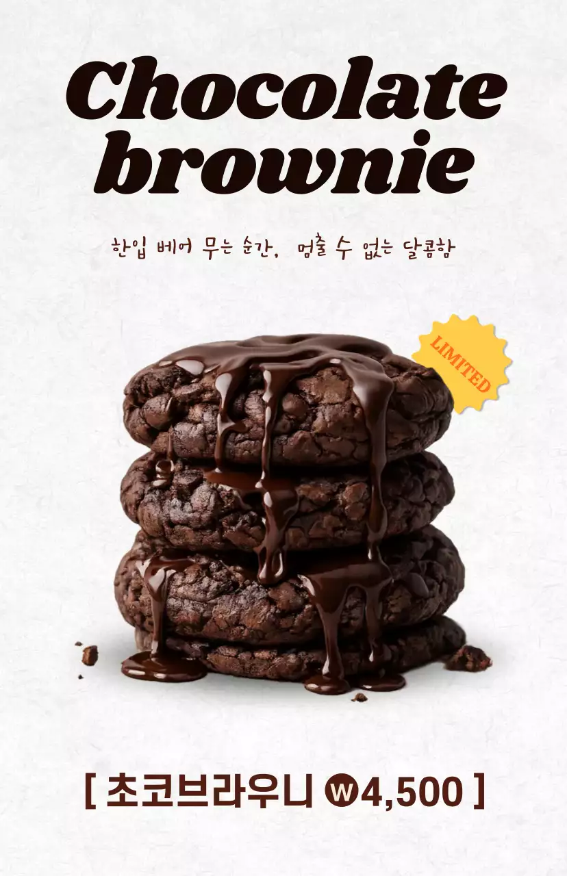 갈색 깔끔 초코브라우니 메뉴 홍보
