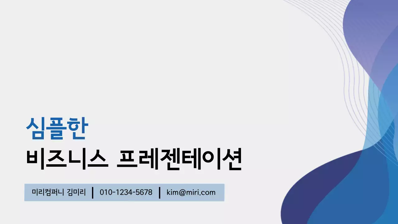 파랑 심플 비즈니스 설명