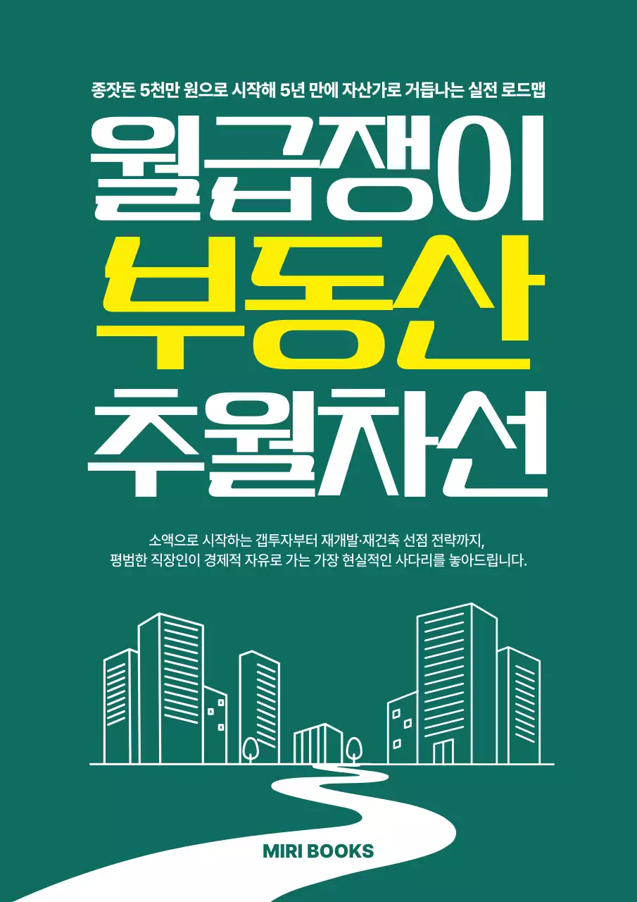 노랑 심플 부동산 투자 안내