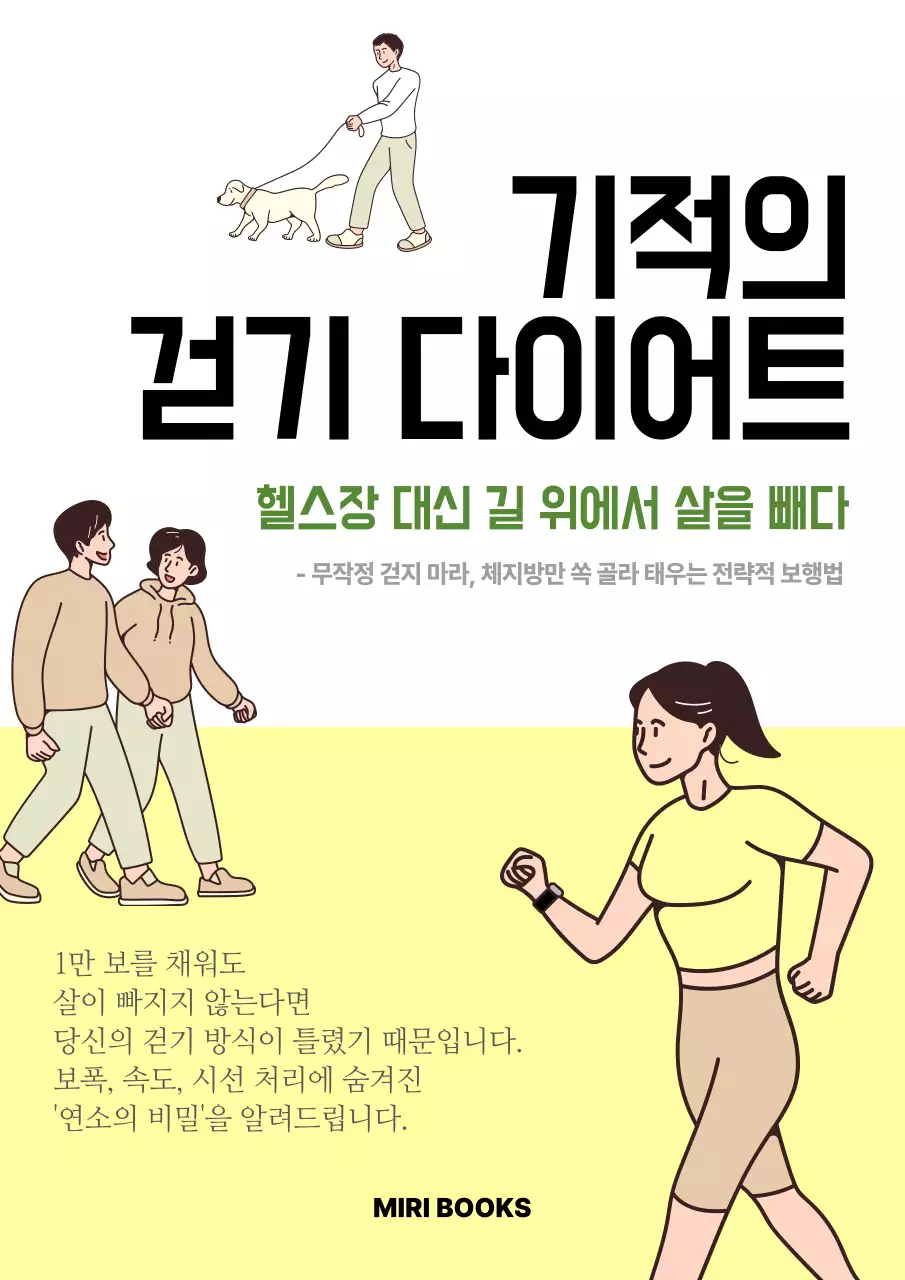 노랑 심플 걷기 다이어트 안내