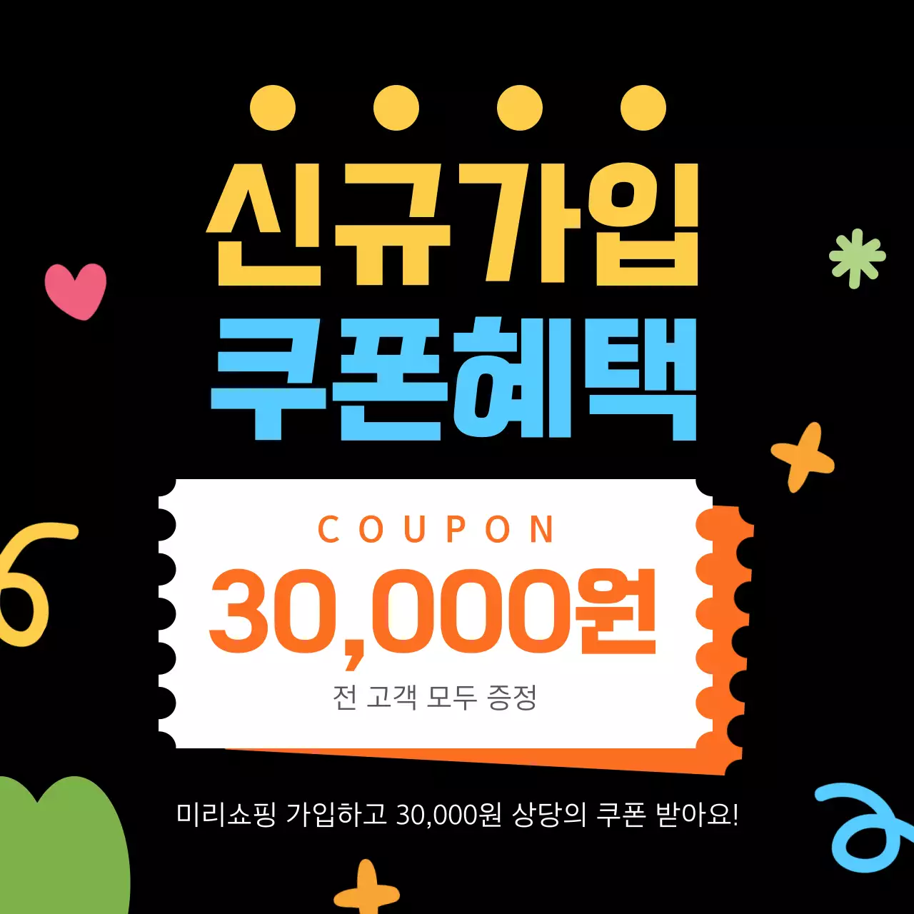 주황 심플 쿠폰 혜택 홍보