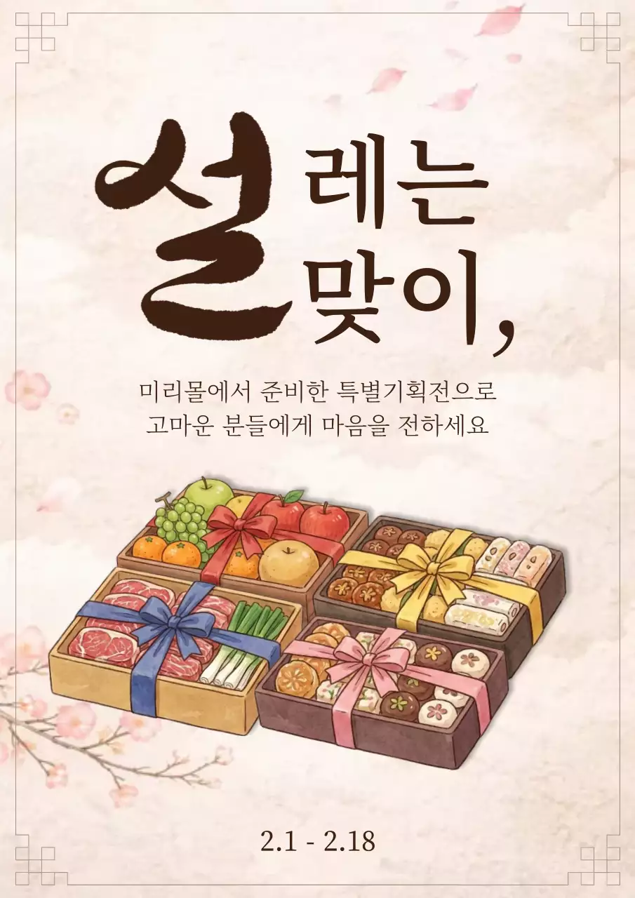 분홍 심플 설맞이 행사