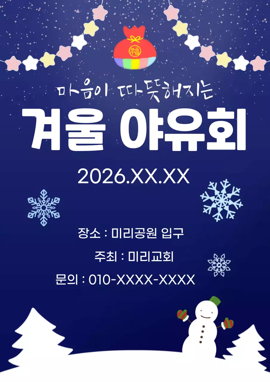 남색 깔끔 겨울 야유회 안내