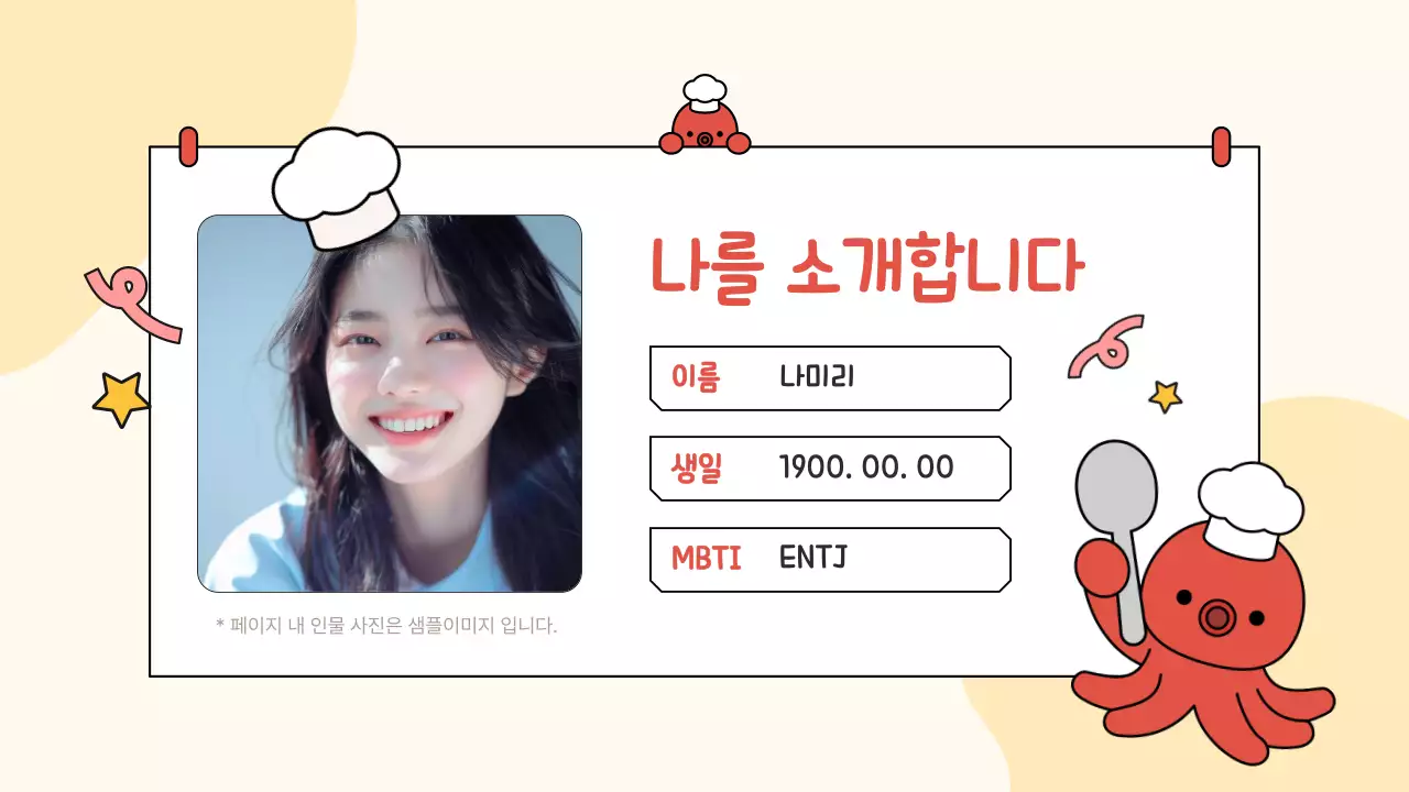 노랑 미니멀 귀여운 문어 자기소개 자료