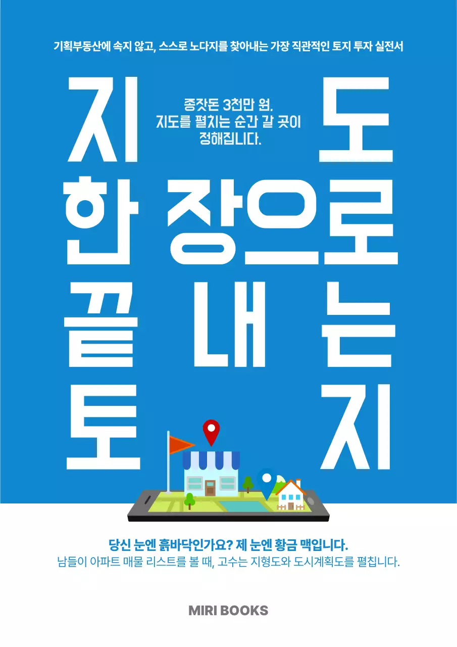 파랑 깔끔 토지 투자 안내