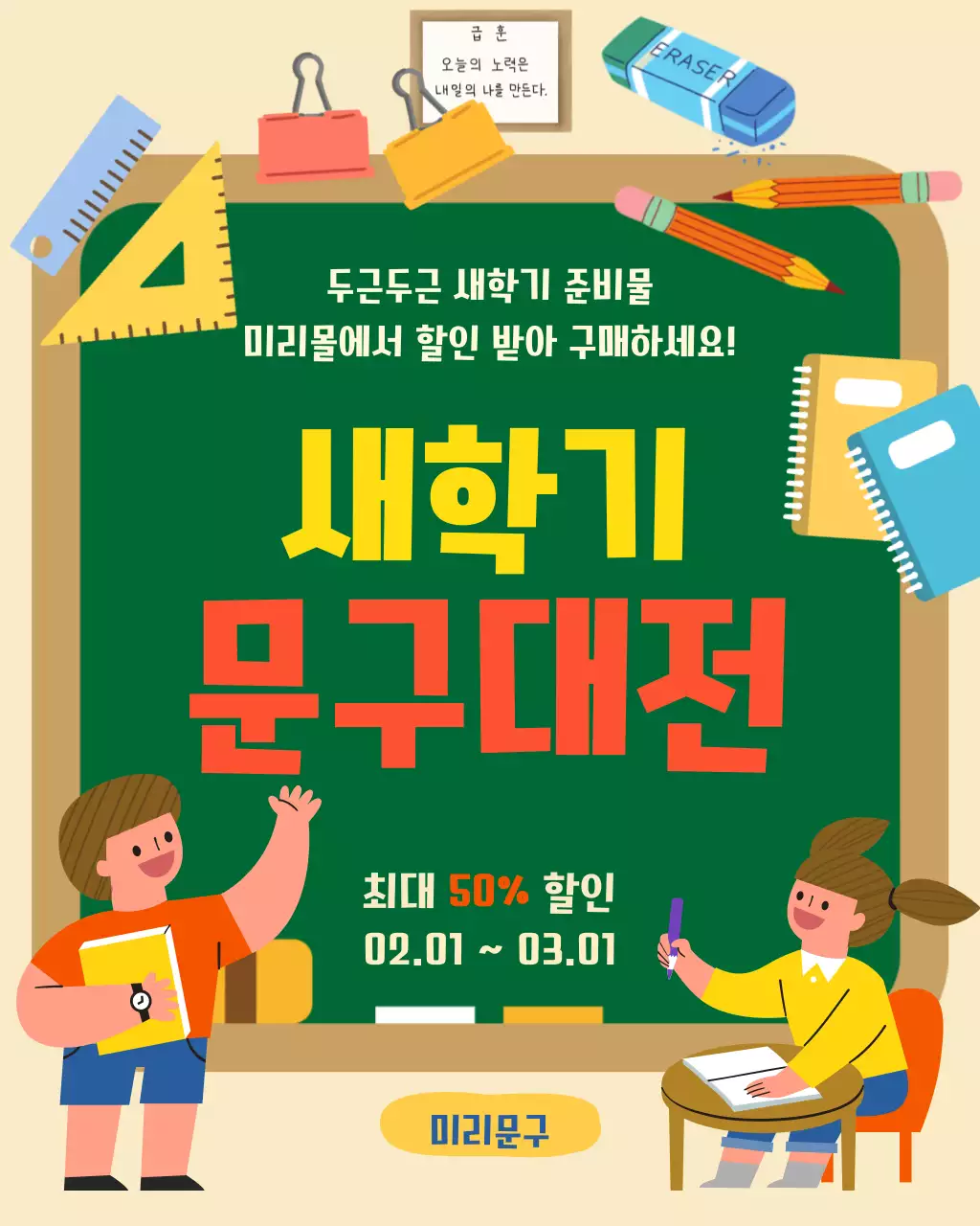 노랑 깔끔 새학기 문구대전 홍보