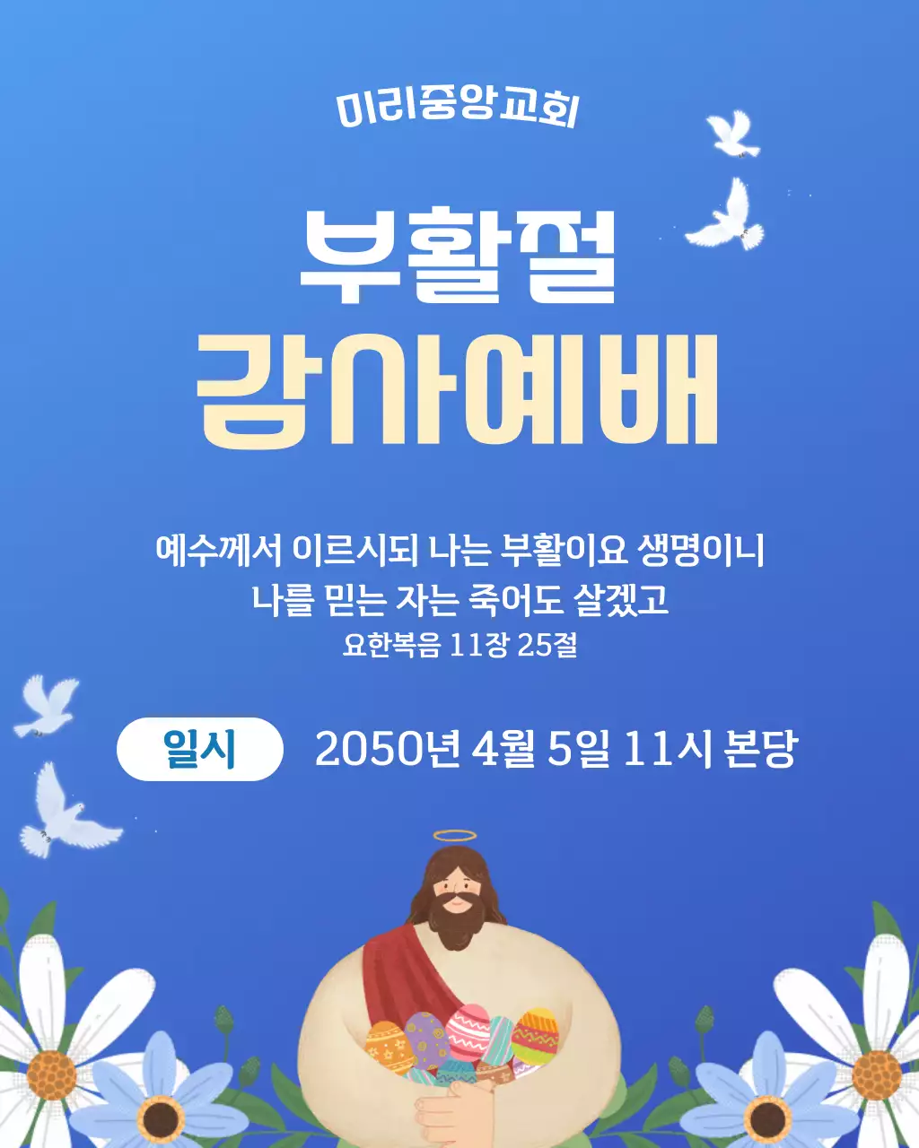 파란 아기자기한 부활절 예배안내