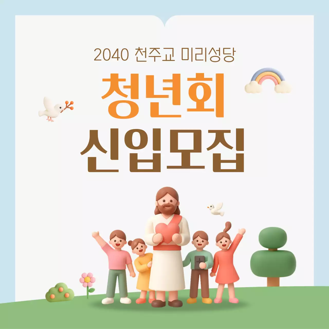 연두 미니멀 천주교 청년회 모집