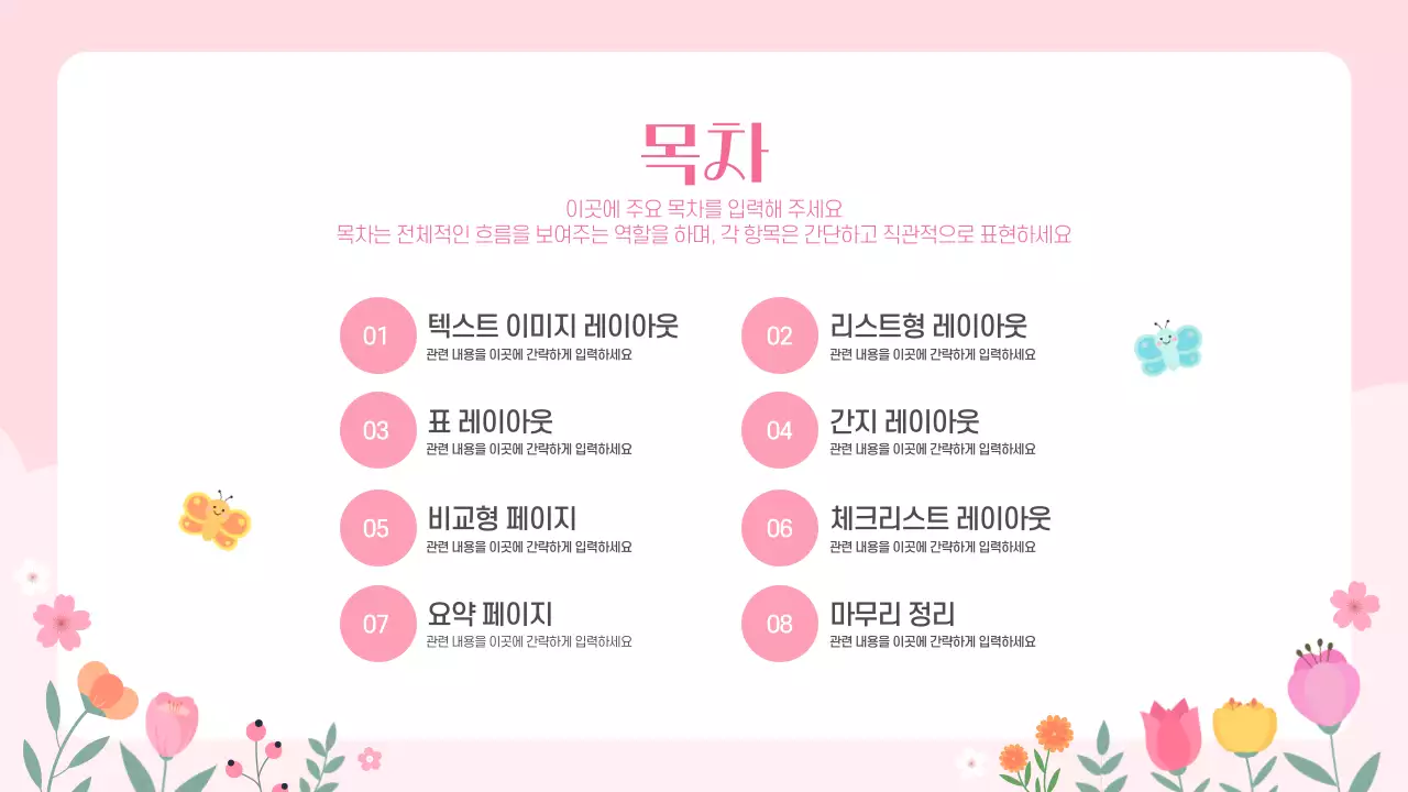 핑크 심플한 봄꽃 벚꽃 봄의 감성을 담은 디자인 레이아웃