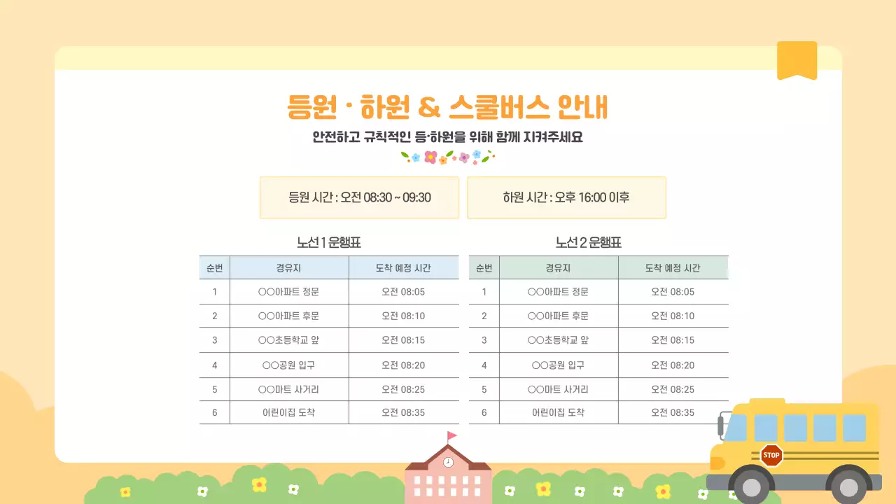 연두색 노란색 귀여운 어린이집 입학 유치원 생활 안내 오리엔테이션