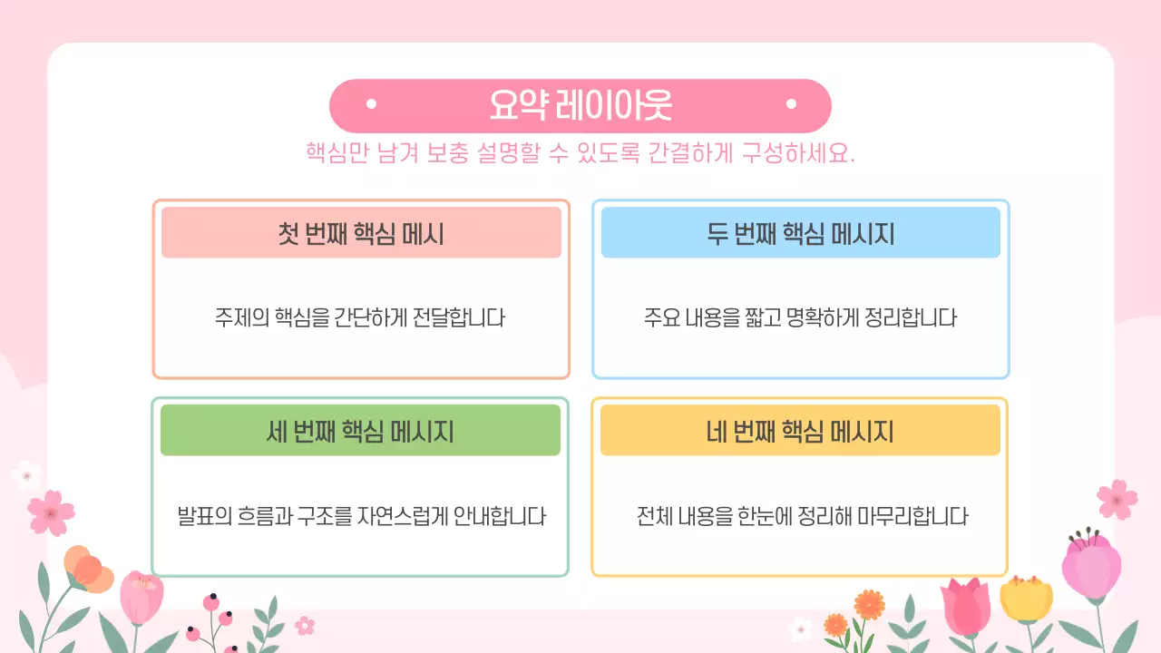 핑크 심플한 봄꽃 벚꽃 봄의 감성을 담은 디자인 레이아웃