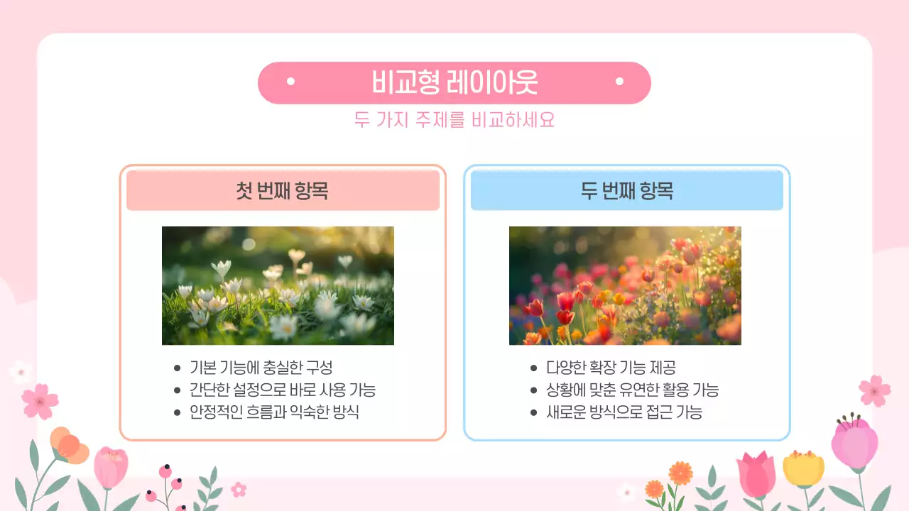 핑크 심플한 봄꽃 벚꽃 봄의 감성을 담은 디자인 레이아웃