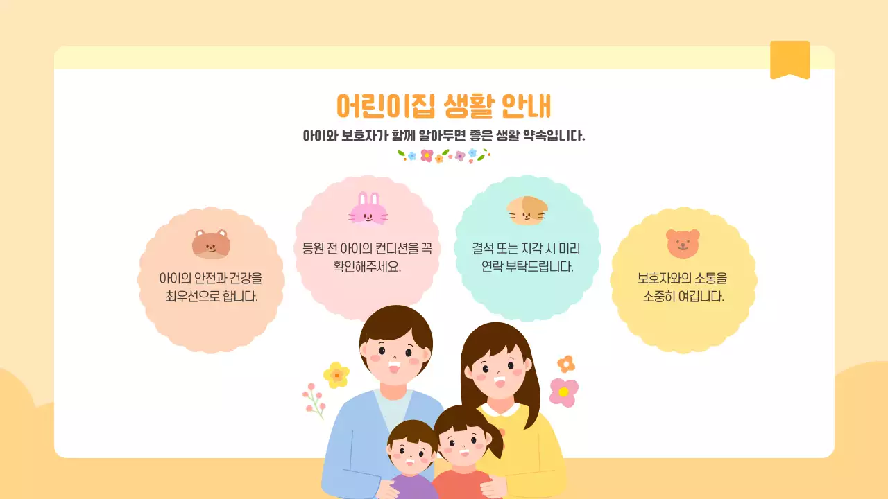 연두색 노란색 귀여운 어린이집 입학 유치원 생활 안내 오리엔테이션
