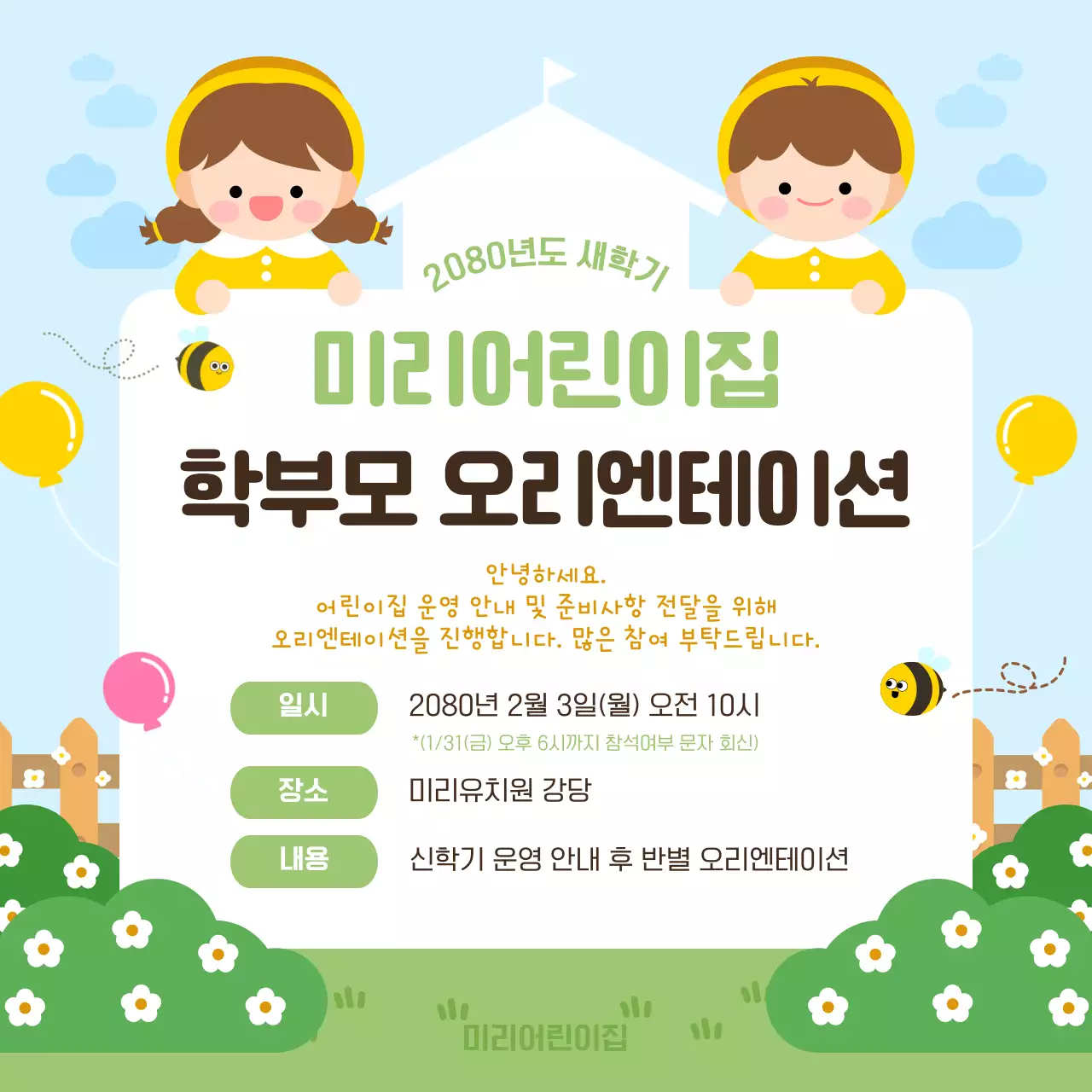 파랑 심플 아기자기한 학부모 오리엔테이션 안내