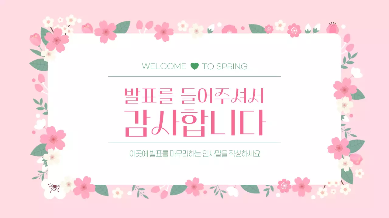 핑크 심플한 봄꽃 벚꽃 봄의 감성을 담은 디자인 레이아웃