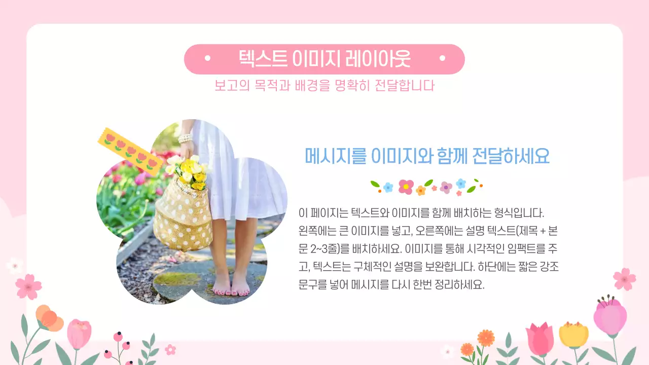 핑크 심플한 봄꽃 벚꽃 봄의 감성을 담은 디자인 레이아웃