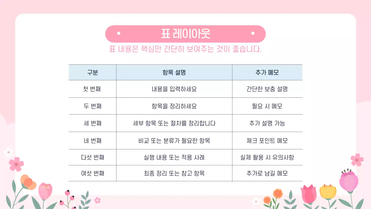 핑크 심플한 봄꽃 벚꽃 봄의 감성을 담은 디자인 레이아웃