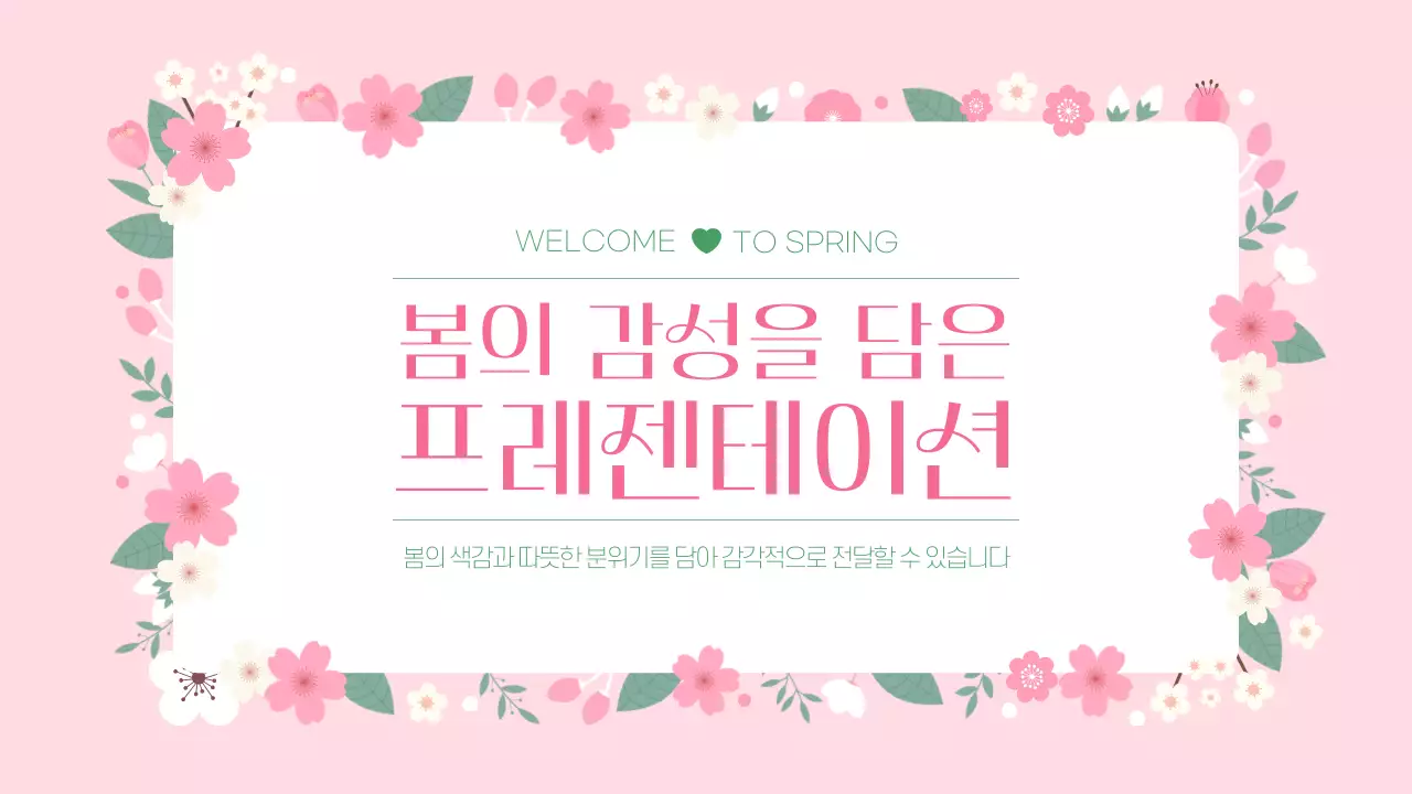 핑크 심플한 봄꽃 벚꽃 봄의 감성을 담은 디자인 레이아웃