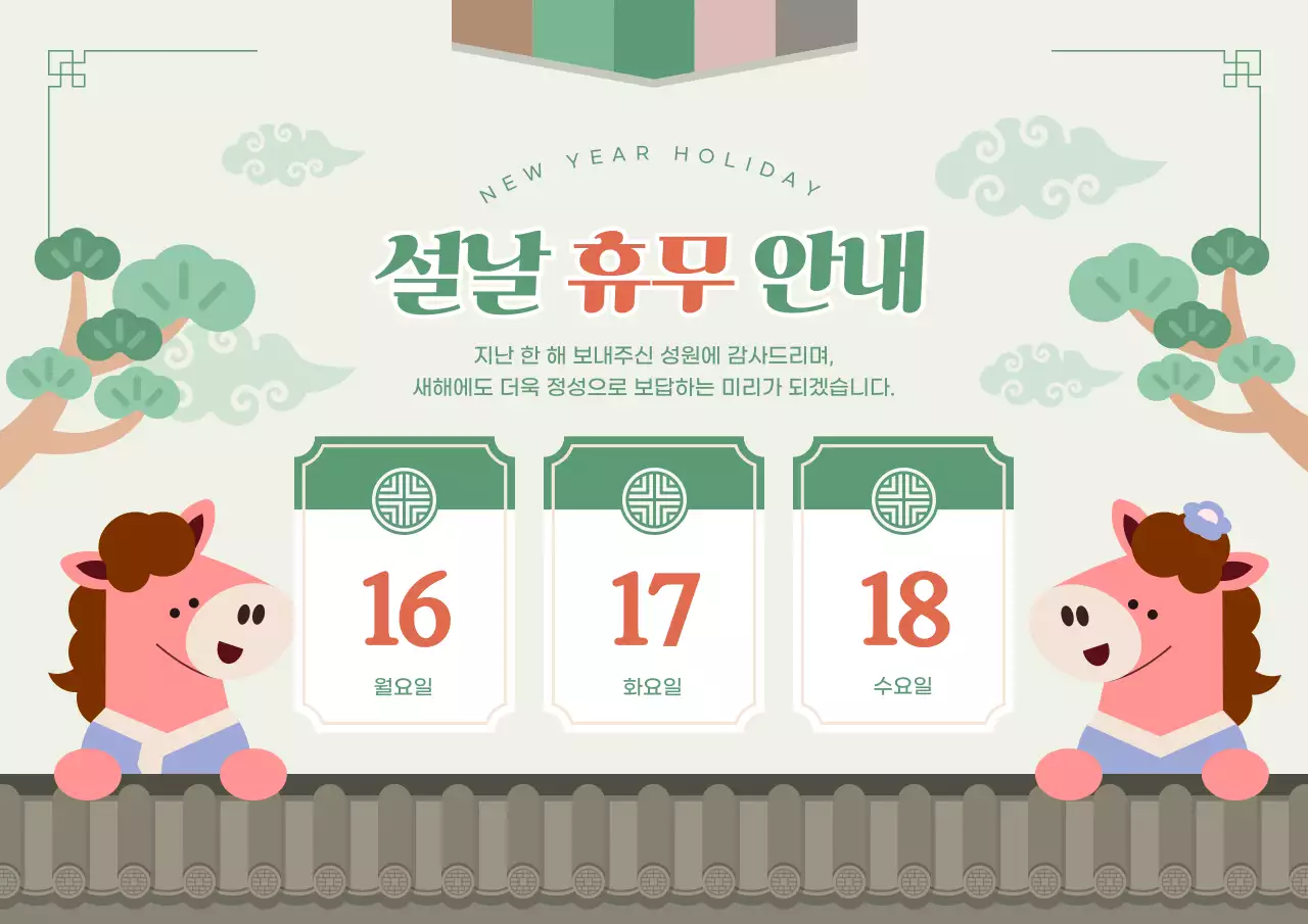 초록 심플 설날 휴무 안내