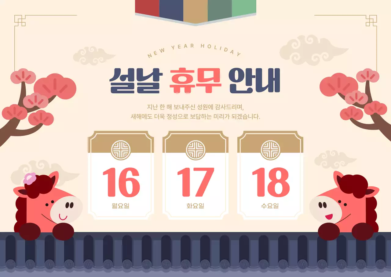 베이지 심플 설날 휴무 안내