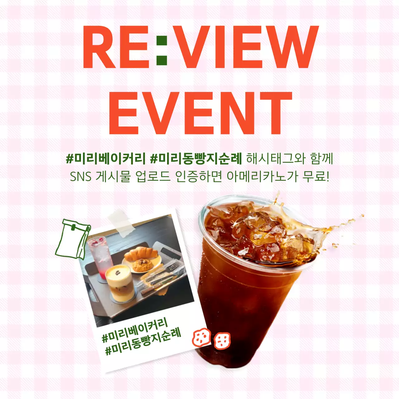 분홍 아기자기한 카페 SNS 리뷰 이벤트 안내