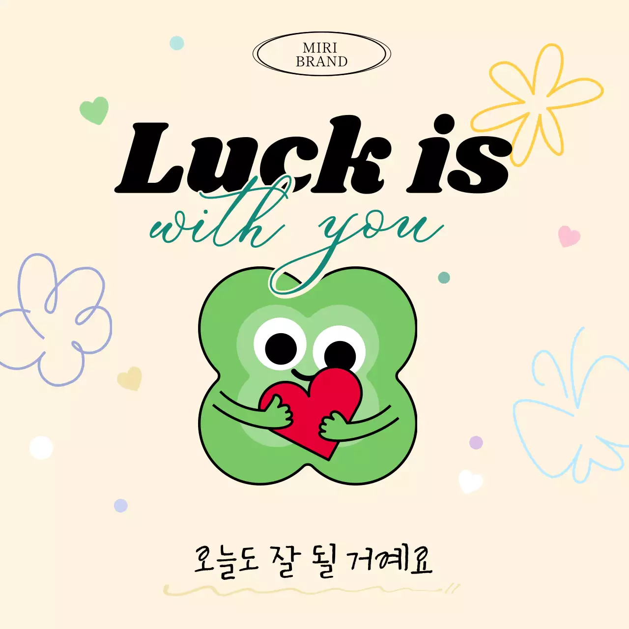 베이지 아기자기한 행운 응원