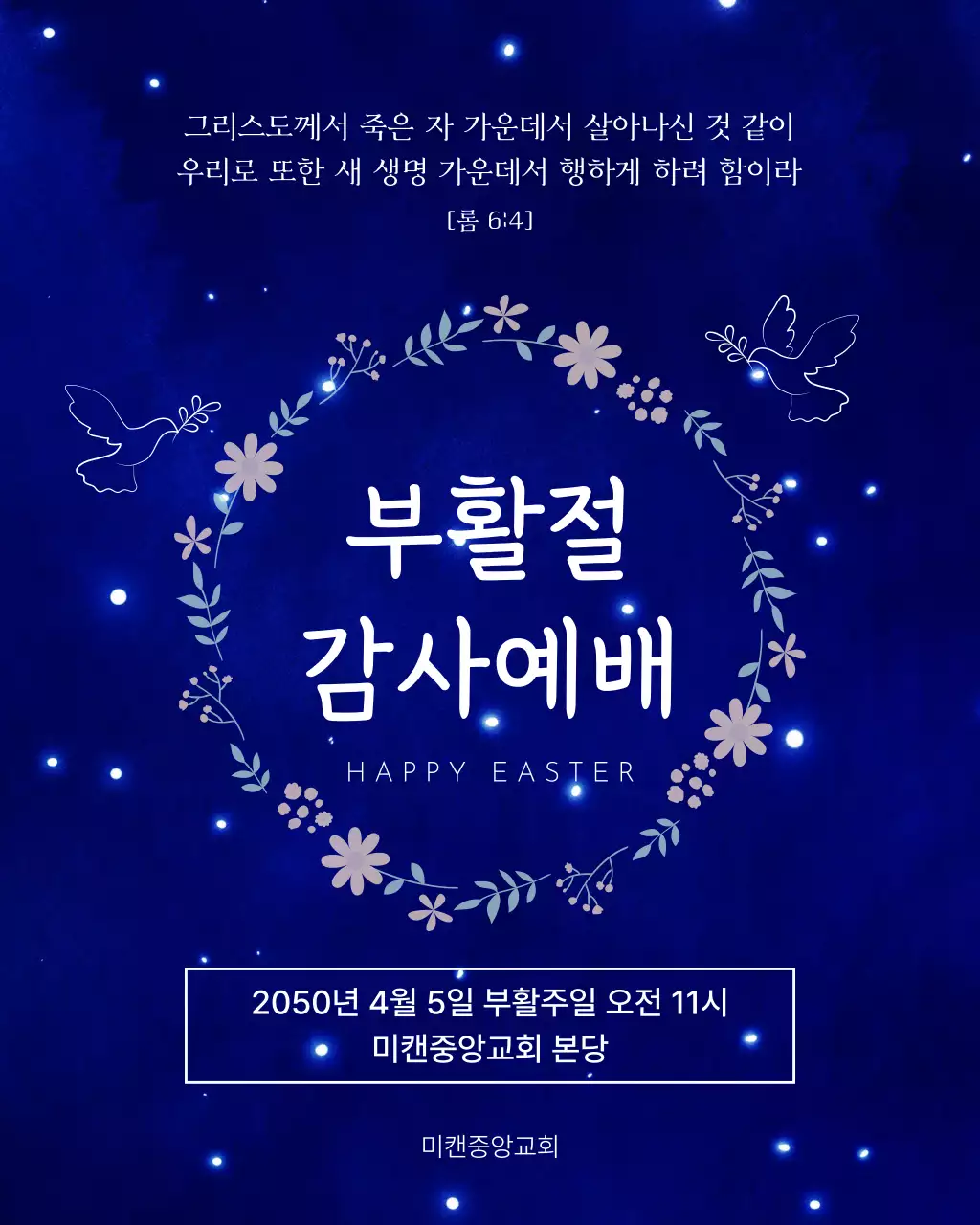 파란색 깔끔 부활절 감사예배 안내