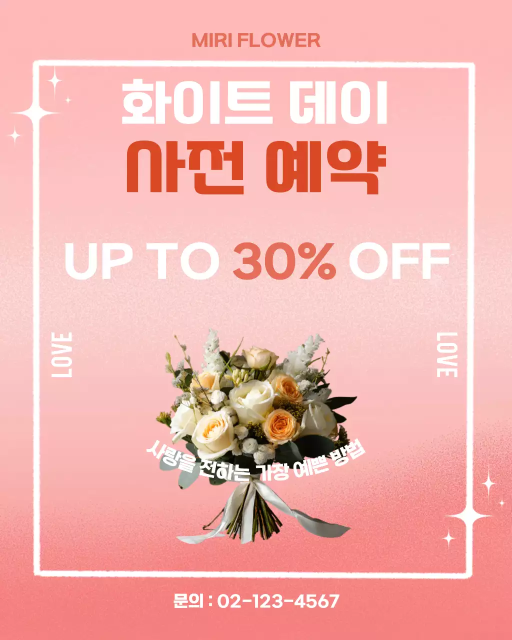 핑크 러블리한 행사 꽃다발 사전예약 안내