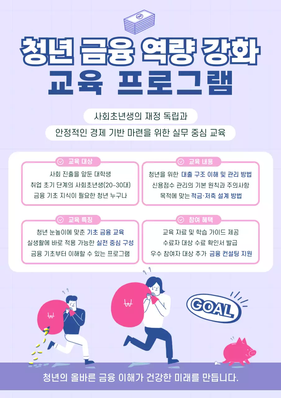 파랑 심플 청년 금융 교육 안내