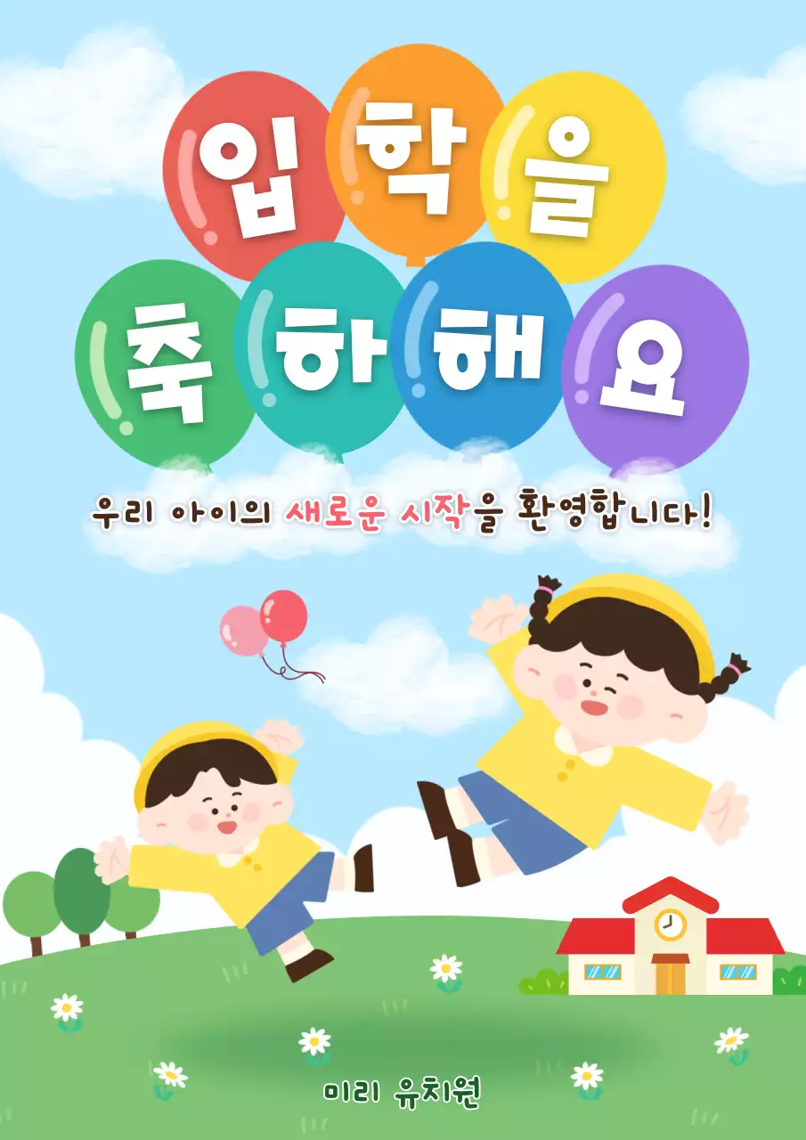파랑 아기자기 입학 축하