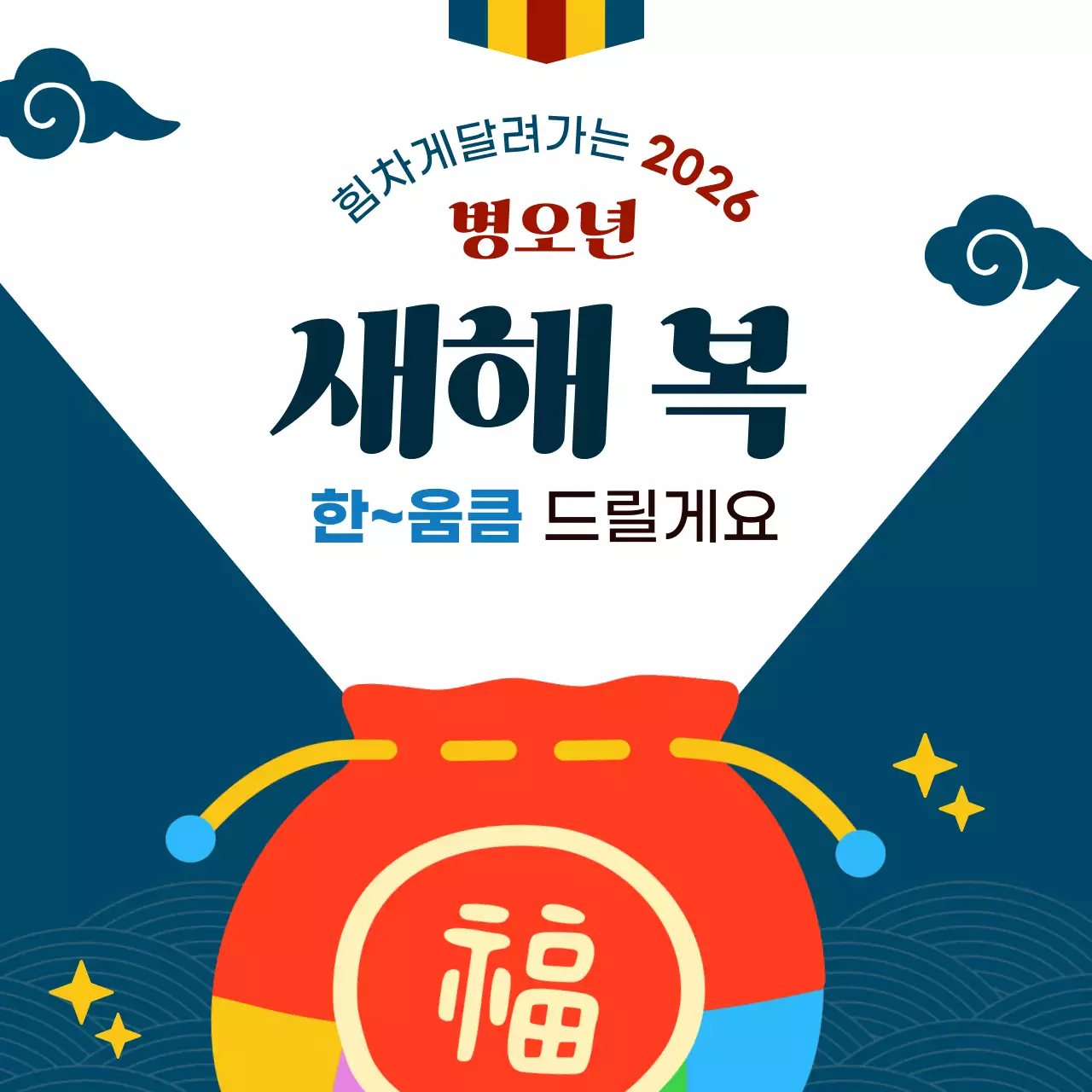 빨강 심플 새해 복 축제 안내