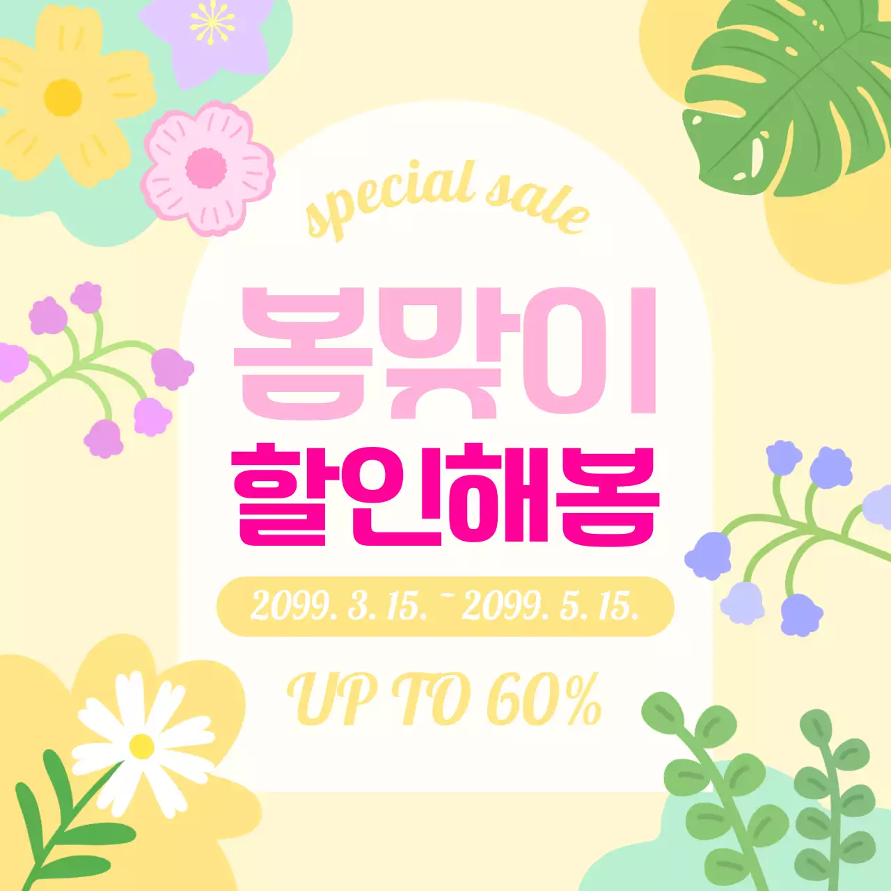 노랑 심플 봄맞이 할인 행사