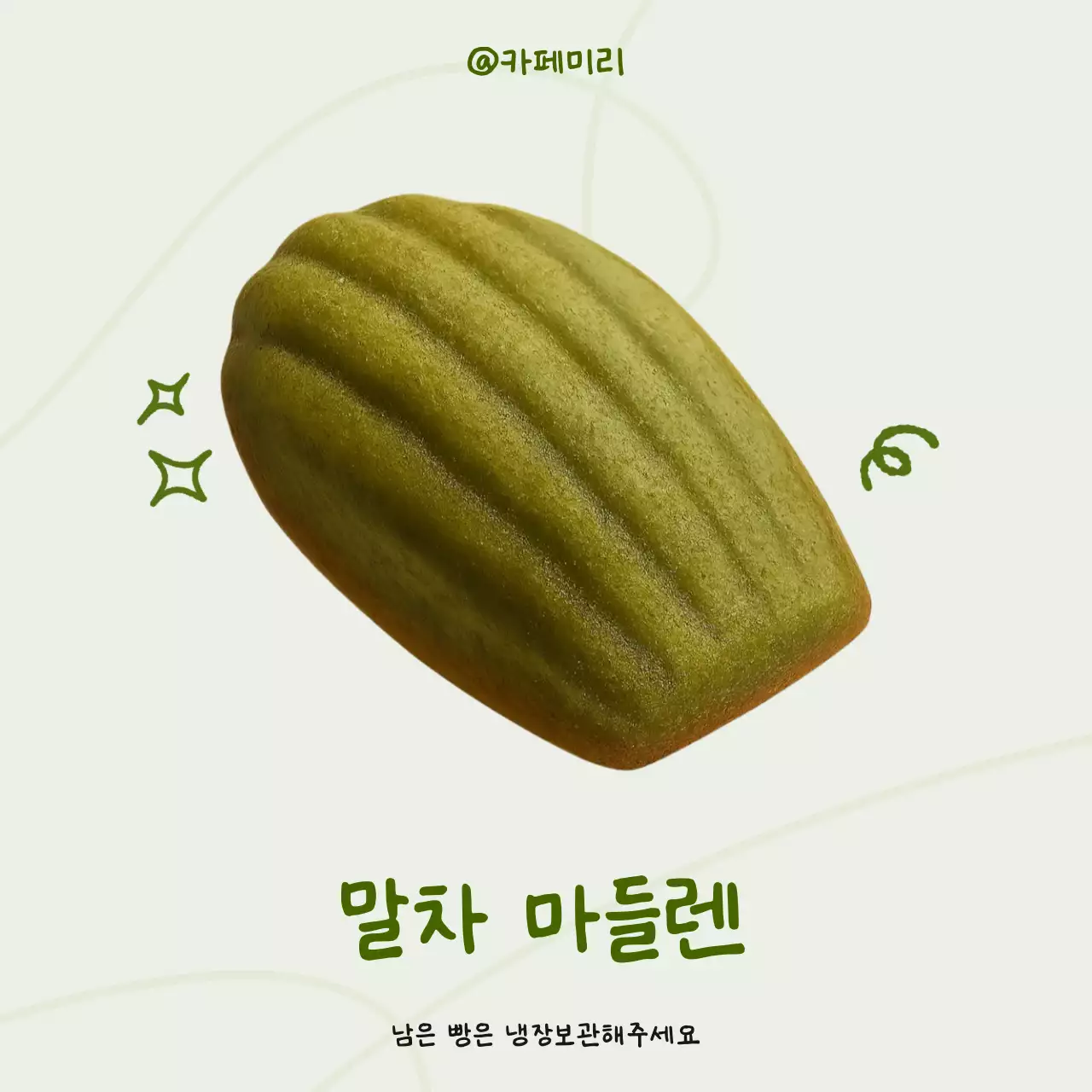 초록 심플 디저트 메뉴판