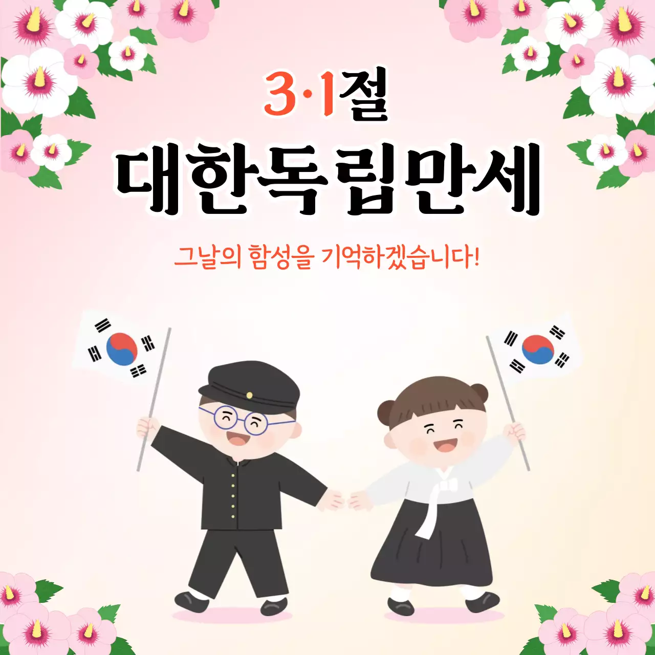 분홍색 미니멀 31절 기념