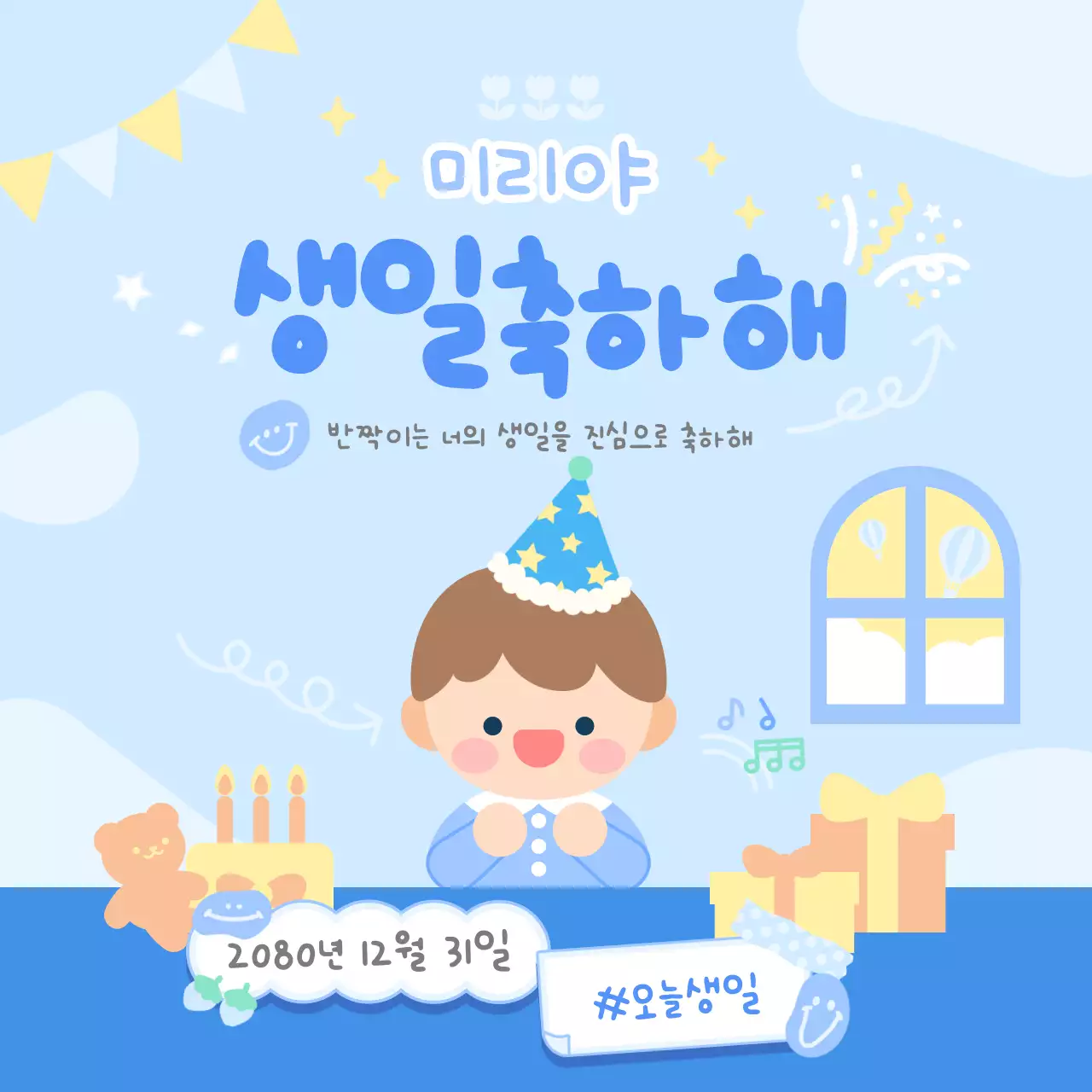 하늘색 아기자기한 생일 축하 인사말