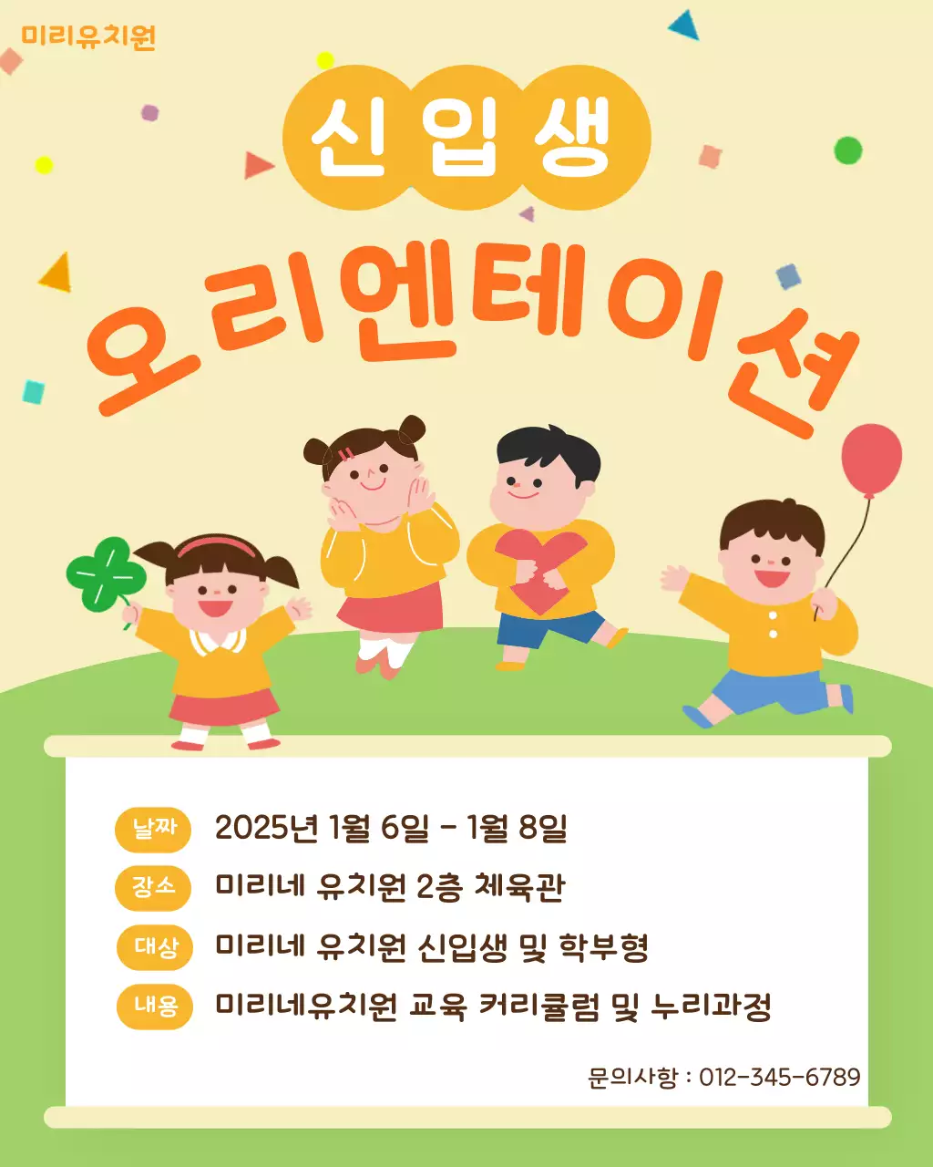 주황색의 깔끔한 신입생 오리엔테이션 안내