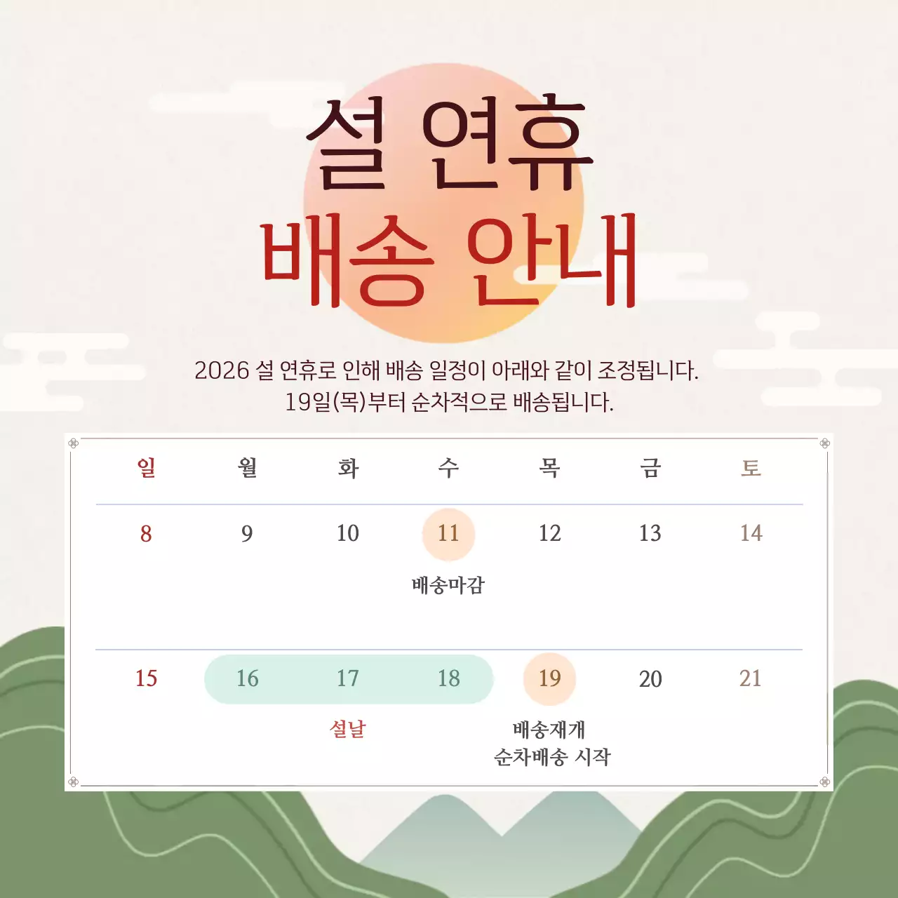 주황 심플 배송 안내 안내